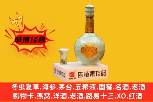 宁波余姚市上门回收四特酒价格