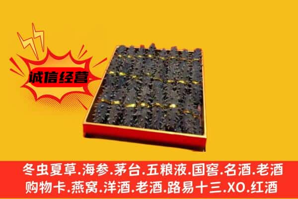 宁波余姚市回收海参